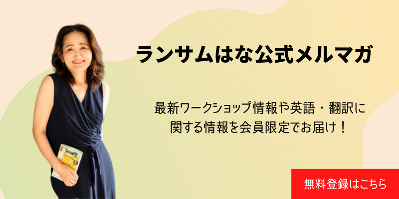 ランサムはな公式メルマガ(再)始動！！のお知らせ