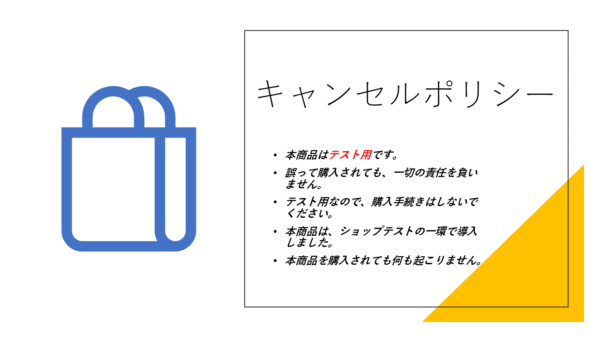ショップ導入＆機能確認用のテスト商品 - 画像 (3)