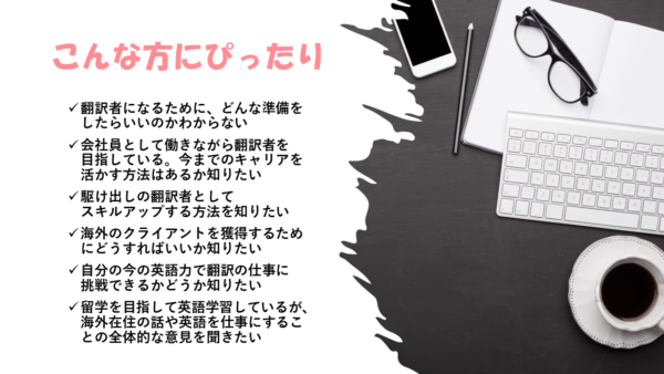 翻訳＆英語にまつわる個別コンサル - 画像 (3)