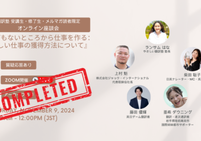 【セミナーレポート】SNSでもプレゼンスの高い4人が集結!オンライン座談会「何もないところから仕事を作る:新しい仕事の獲得方法について」/