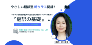 Miyo's translation course